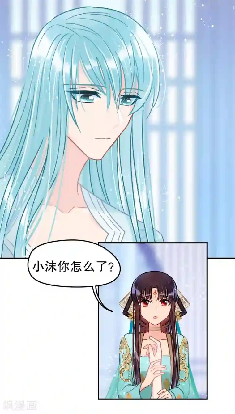 我家陛下总想祸国第24话3 蛇吻