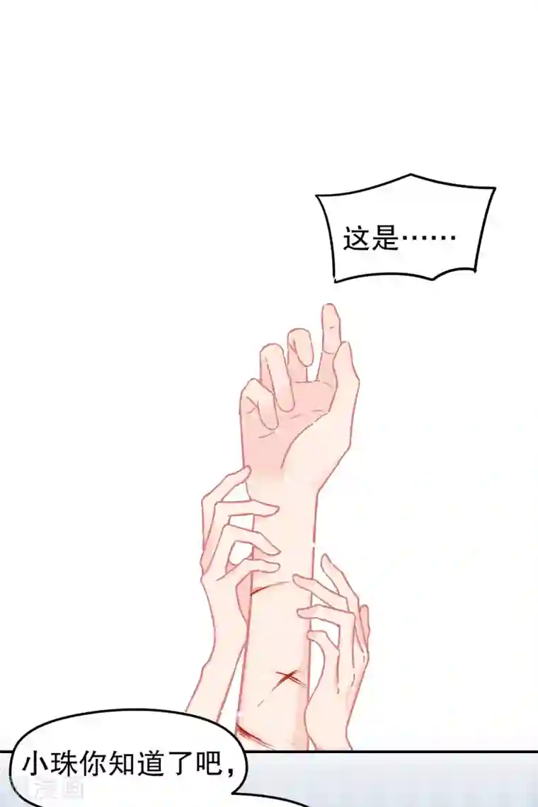 我家陛下总想祸国第24话3 蛇吻