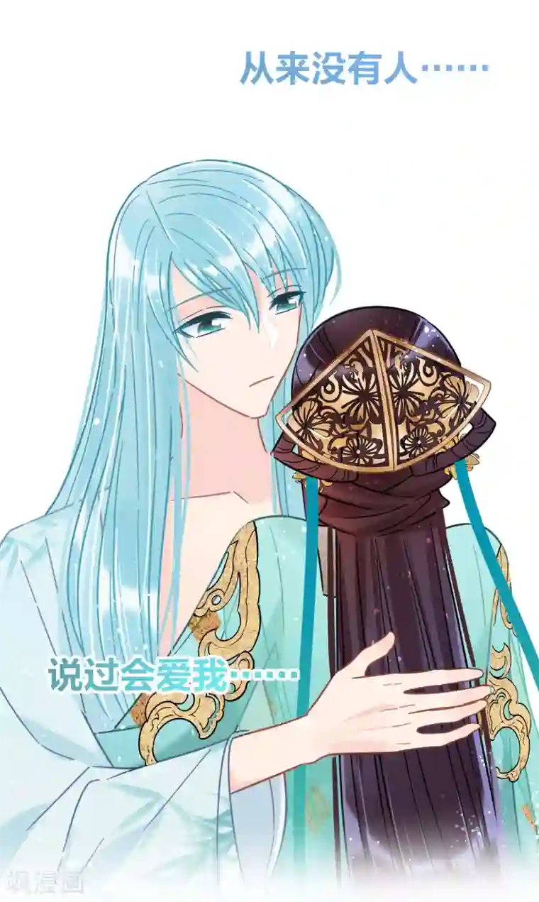 我家陛下总想祸国第24话3 蛇吻