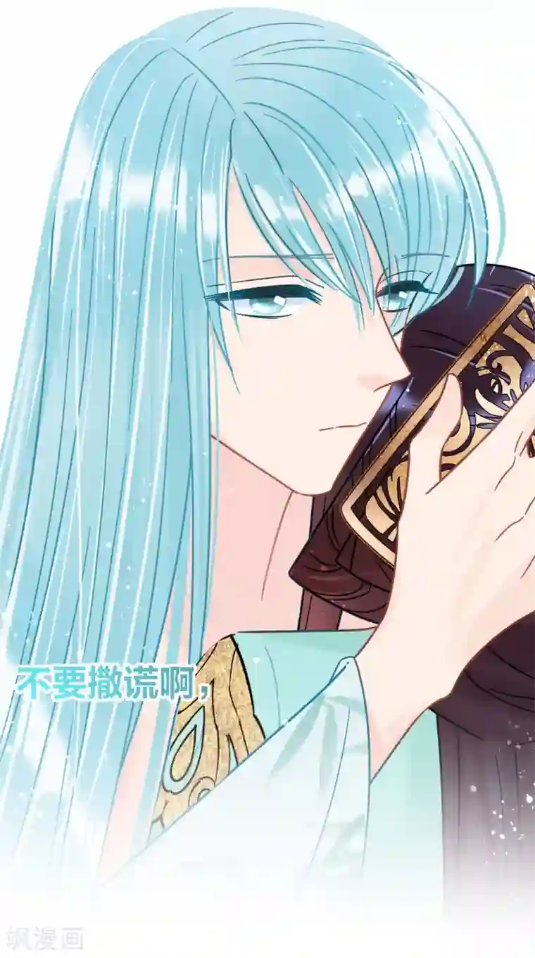 我家陛下总想祸国第24话3 蛇吻