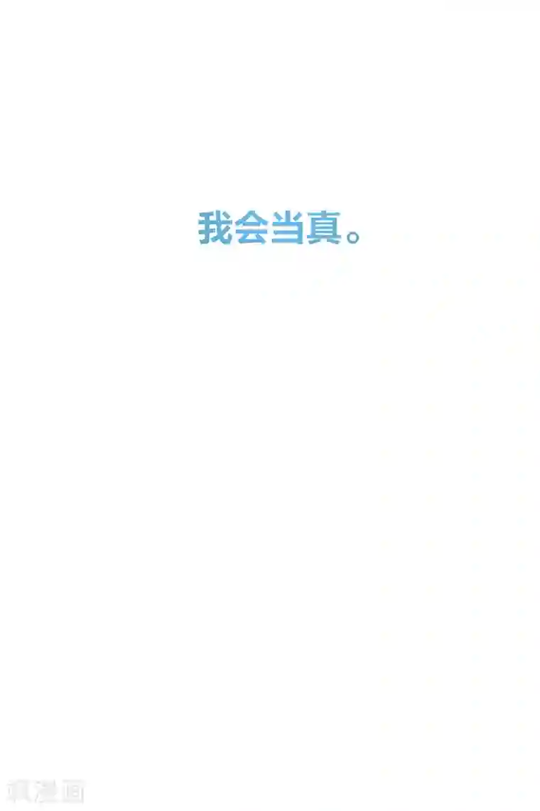 我家陛下总想祸国第24话3 蛇吻