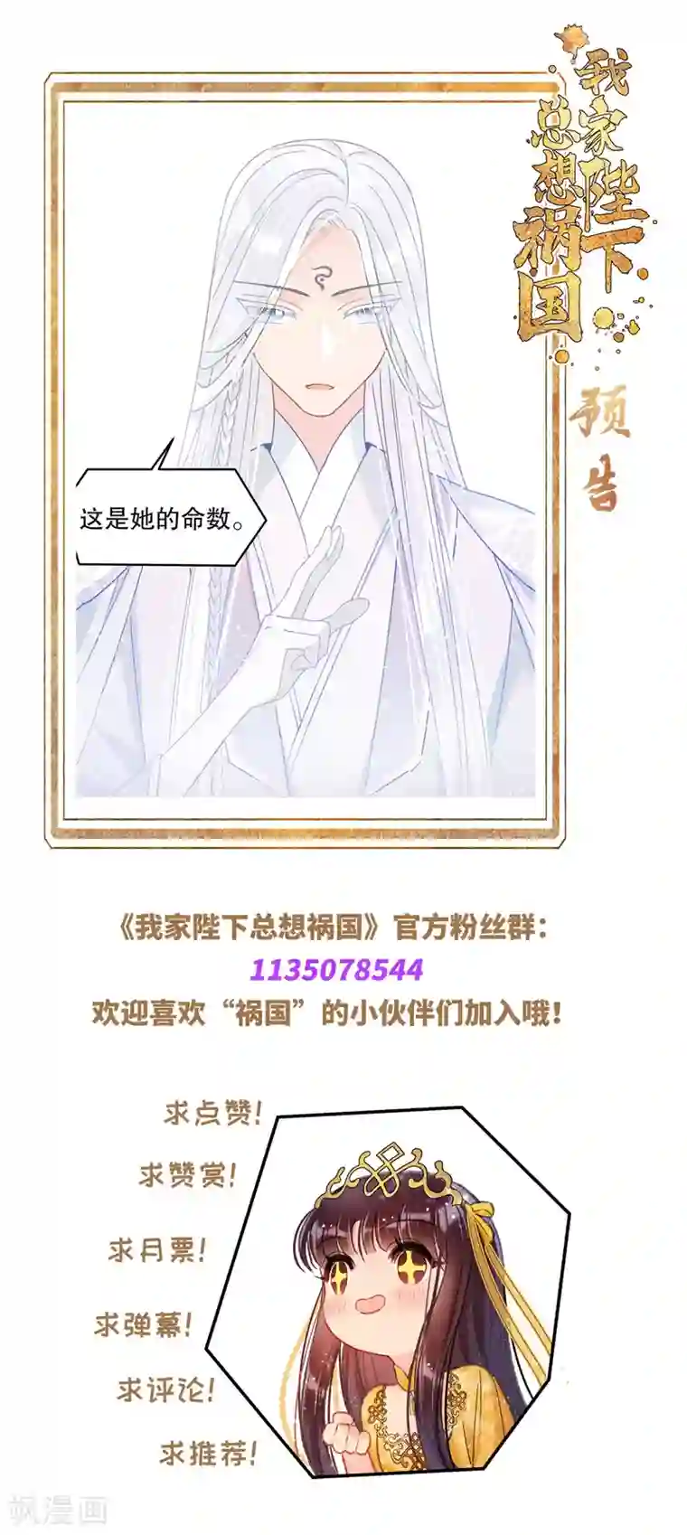 我家陛下总想祸国第24话3 蛇吻