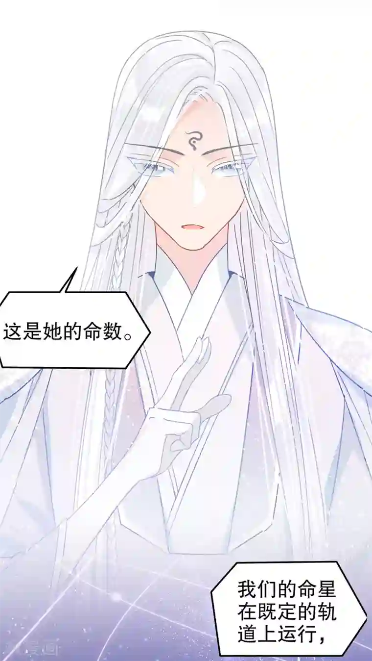 我家陛下总想祸国第25话1 国师的秘密