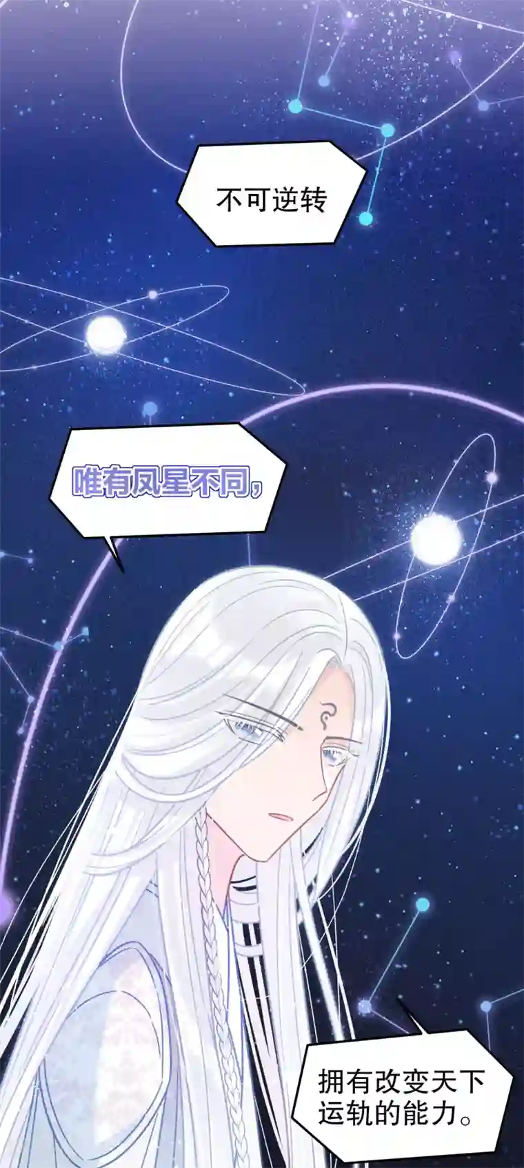 我家陛下总想祸国第25话1 国师的秘密