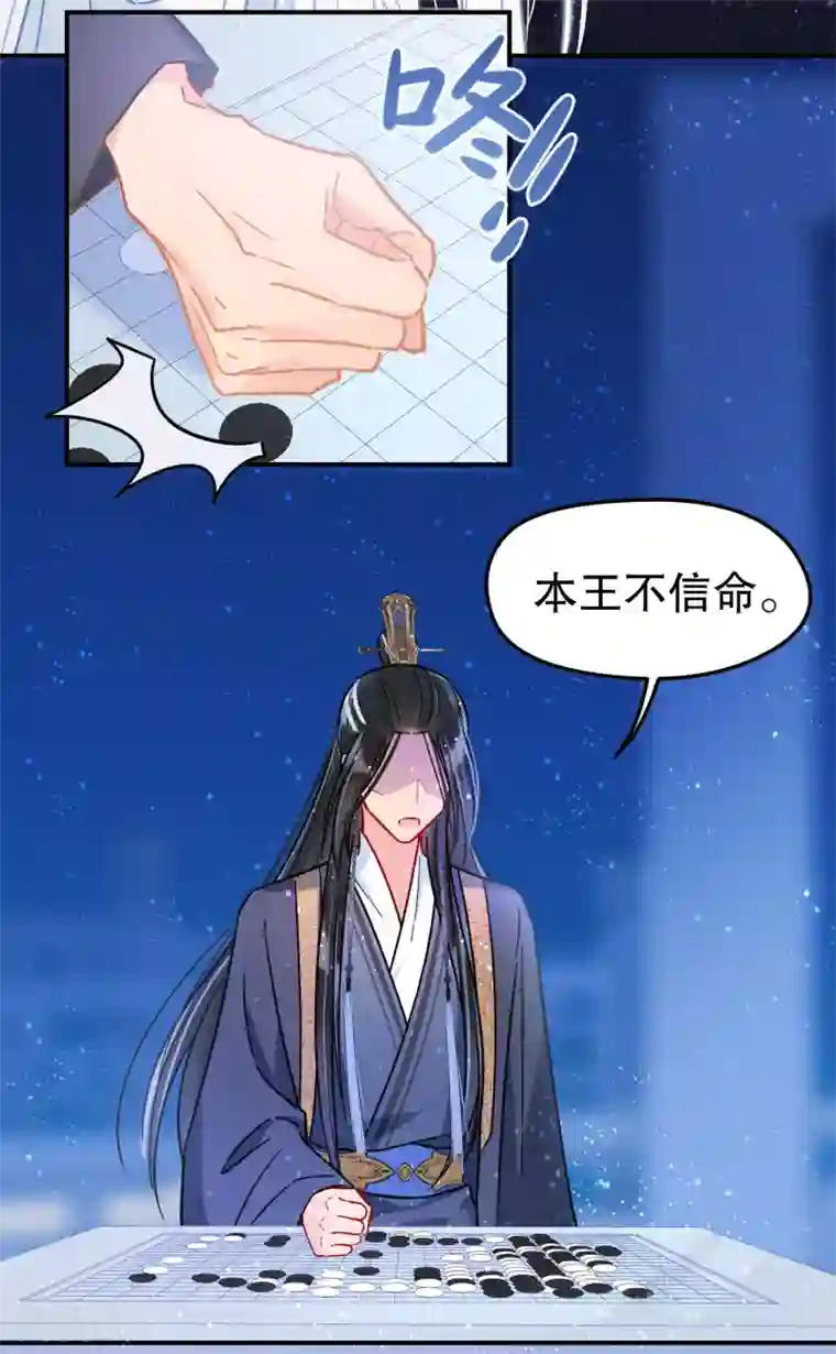 我家陛下总想祸国第25话1 国师的秘密