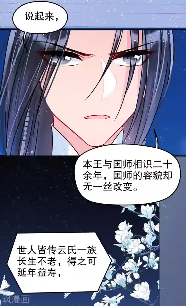 我家陛下总想祸国第25话1 国师的秘密