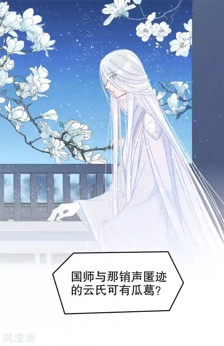 我家陛下总想祸国第25话1 国师的秘密