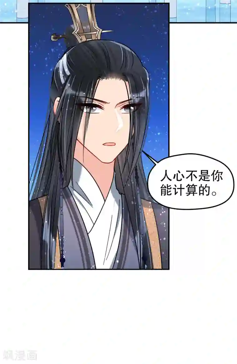 我家陛下总想祸国第25话1 国师的秘密