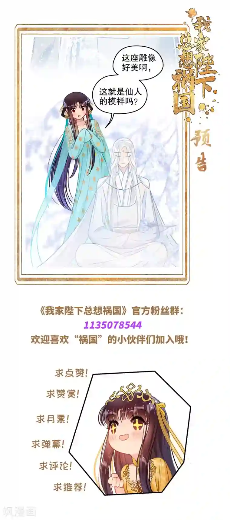 我家陛下总想祸国第25话1 国师的秘密