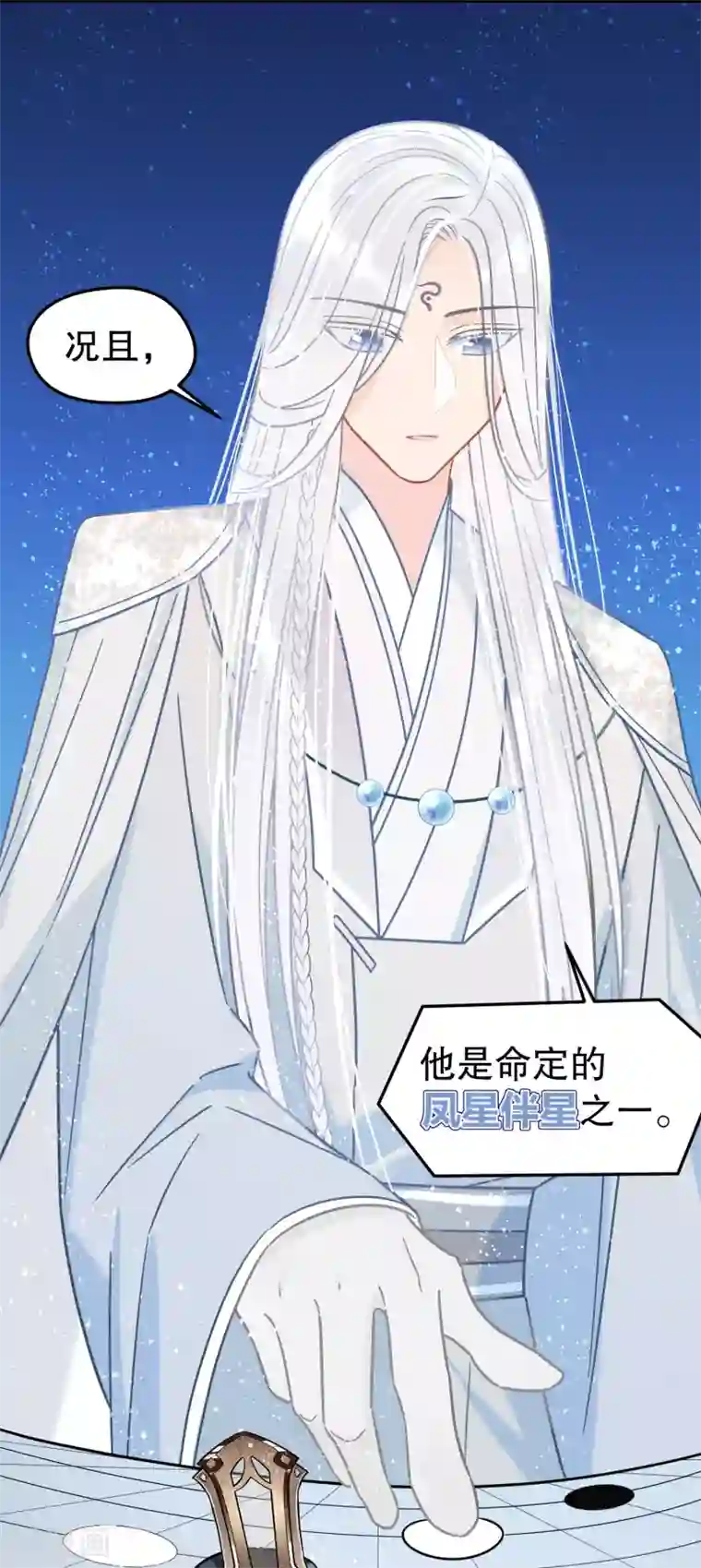 我家陛下总想祸国第25话1 国师的秘密