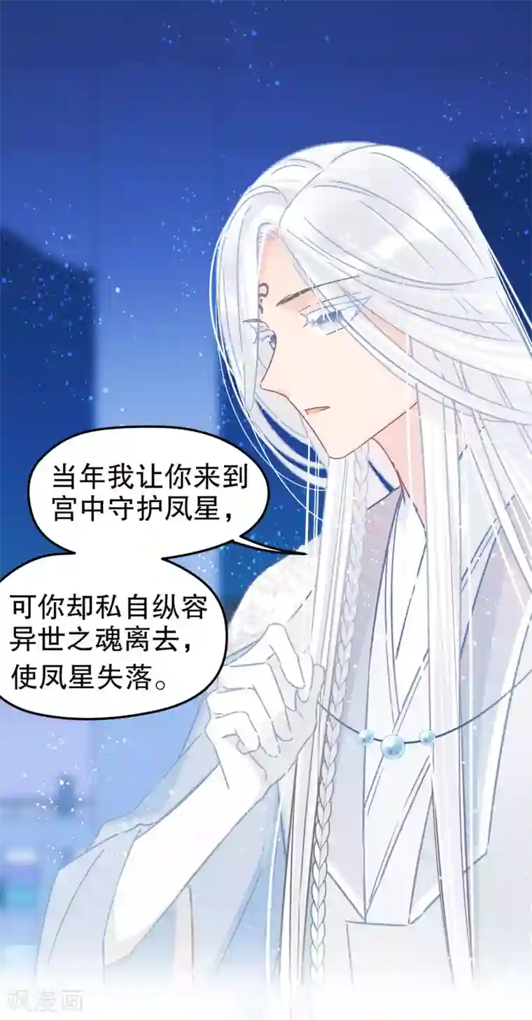 我家陛下总想祸国第25话1 国师的秘密