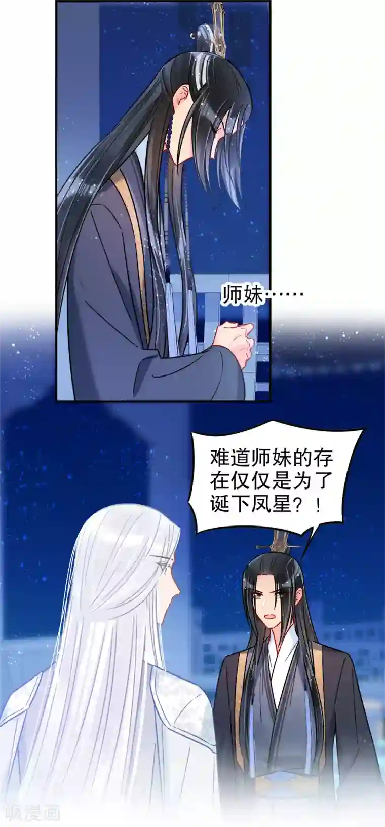 我家陛下总想祸国第25话1 国师的秘密