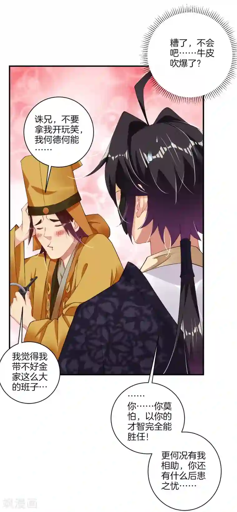 逆天战神第130话 金家大牢