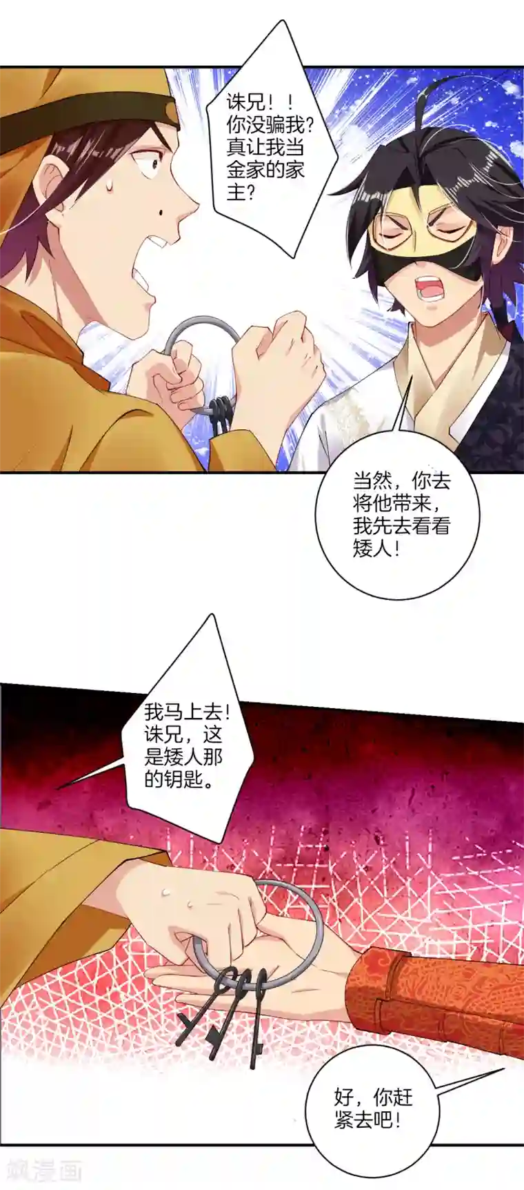 逆天战神第130话 金家大牢