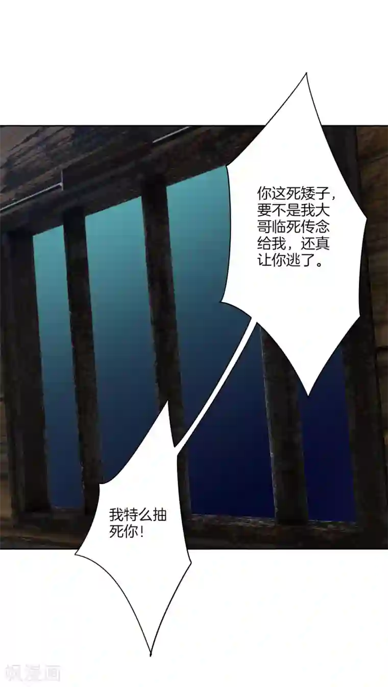 逆天战神第130话 金家大牢