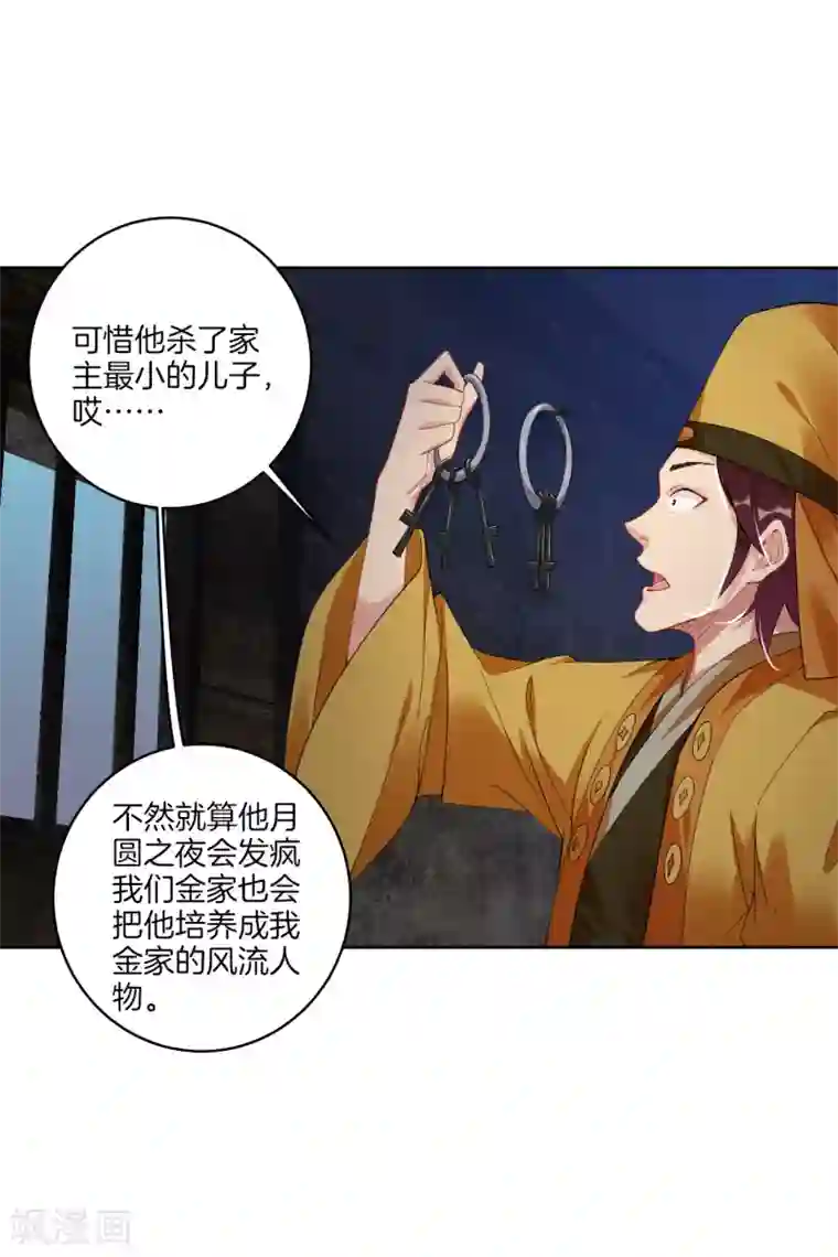 逆天战神第130话 金家大牢