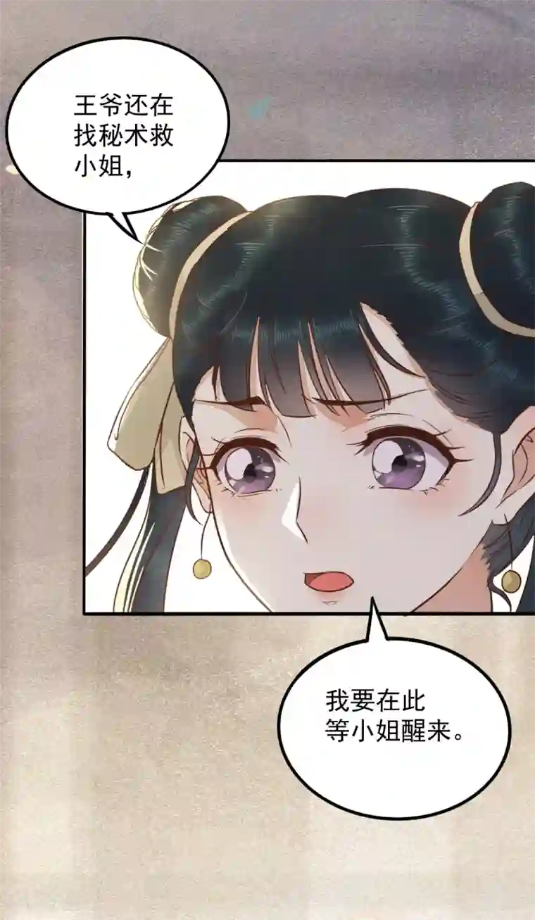 杀手王妃不好惹第50话 竟是亲姐妹