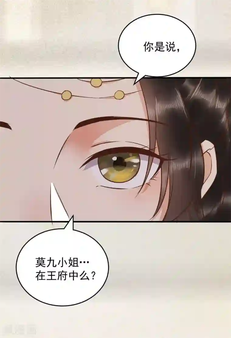 杀手王妃不好惹第50话 竟是亲姐妹