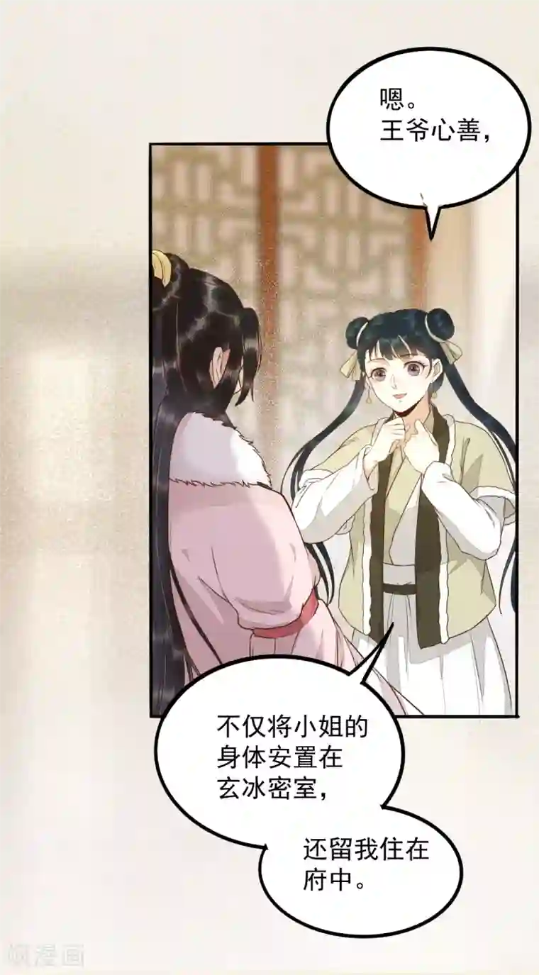 杀手王妃不好惹第50话 竟是亲姐妹