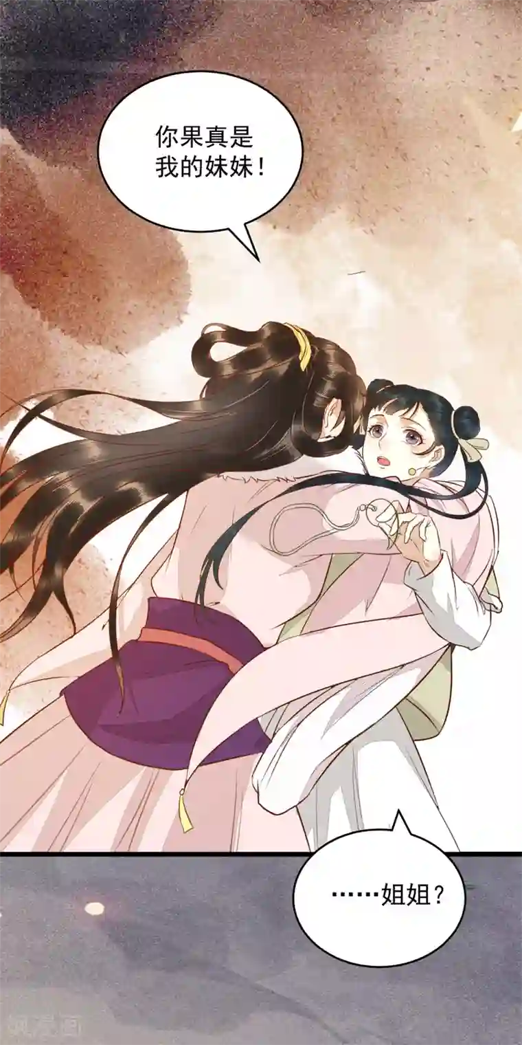 杀手王妃不好惹第50话 竟是亲姐妹
