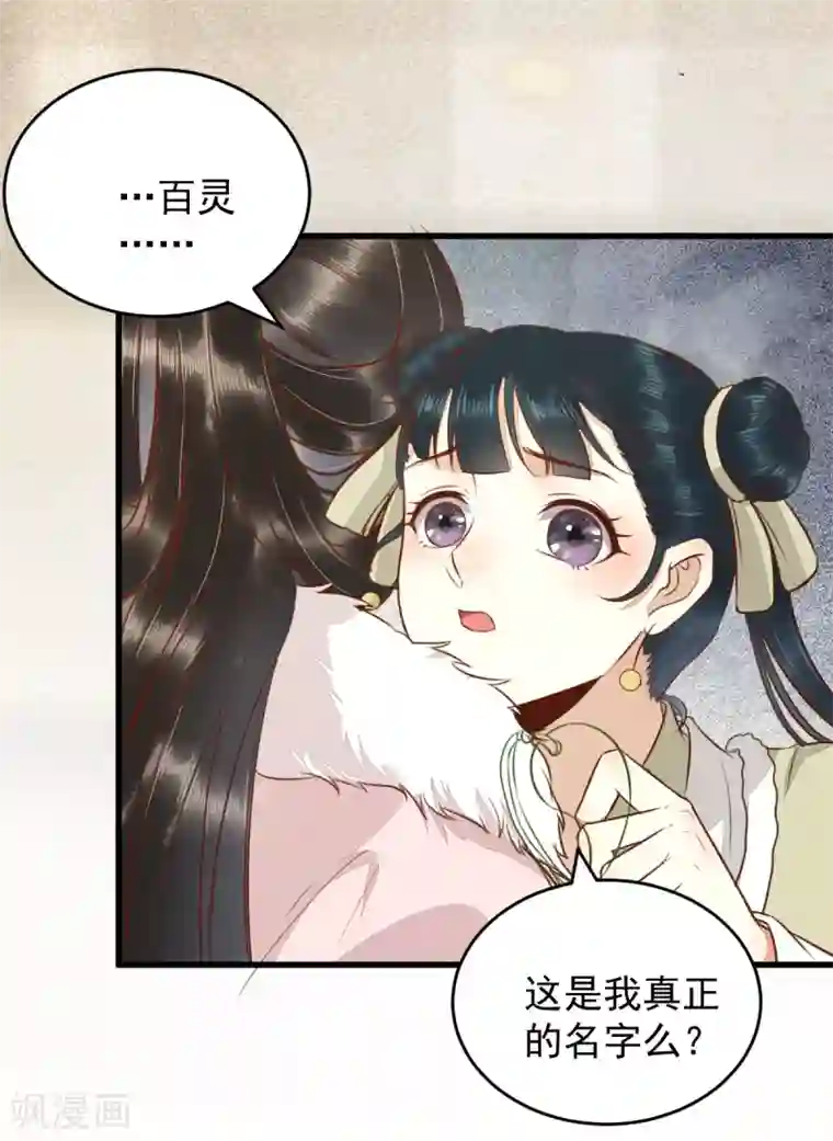 杀手王妃不好惹第50话 竟是亲姐妹