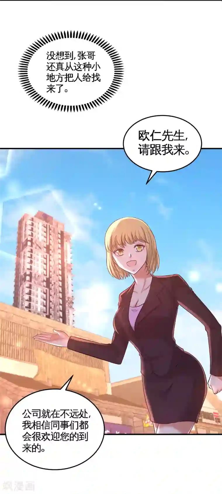 龙王殿第60话 这就签了？