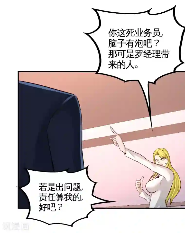 龙王殿第60话 这就签了？