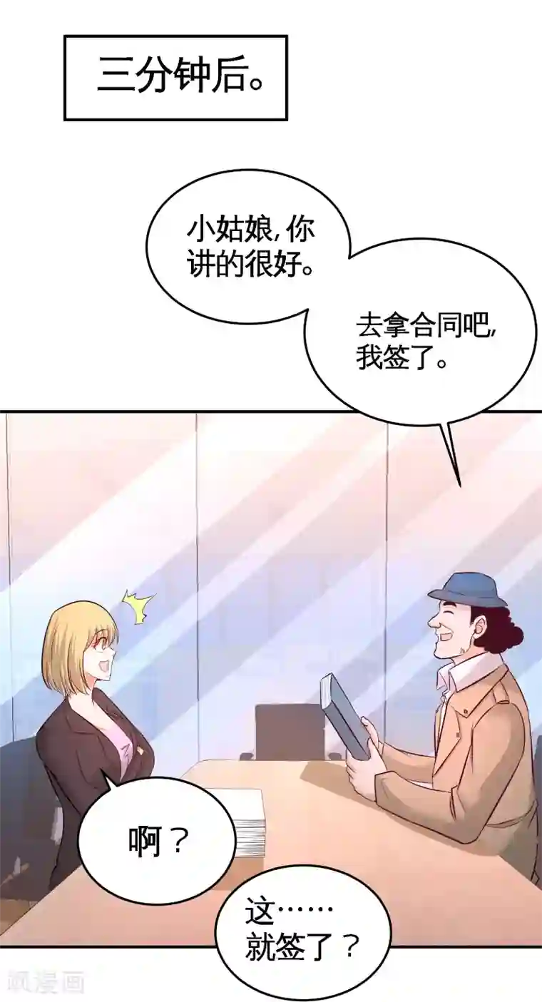 龙王殿第60话 这就签了？