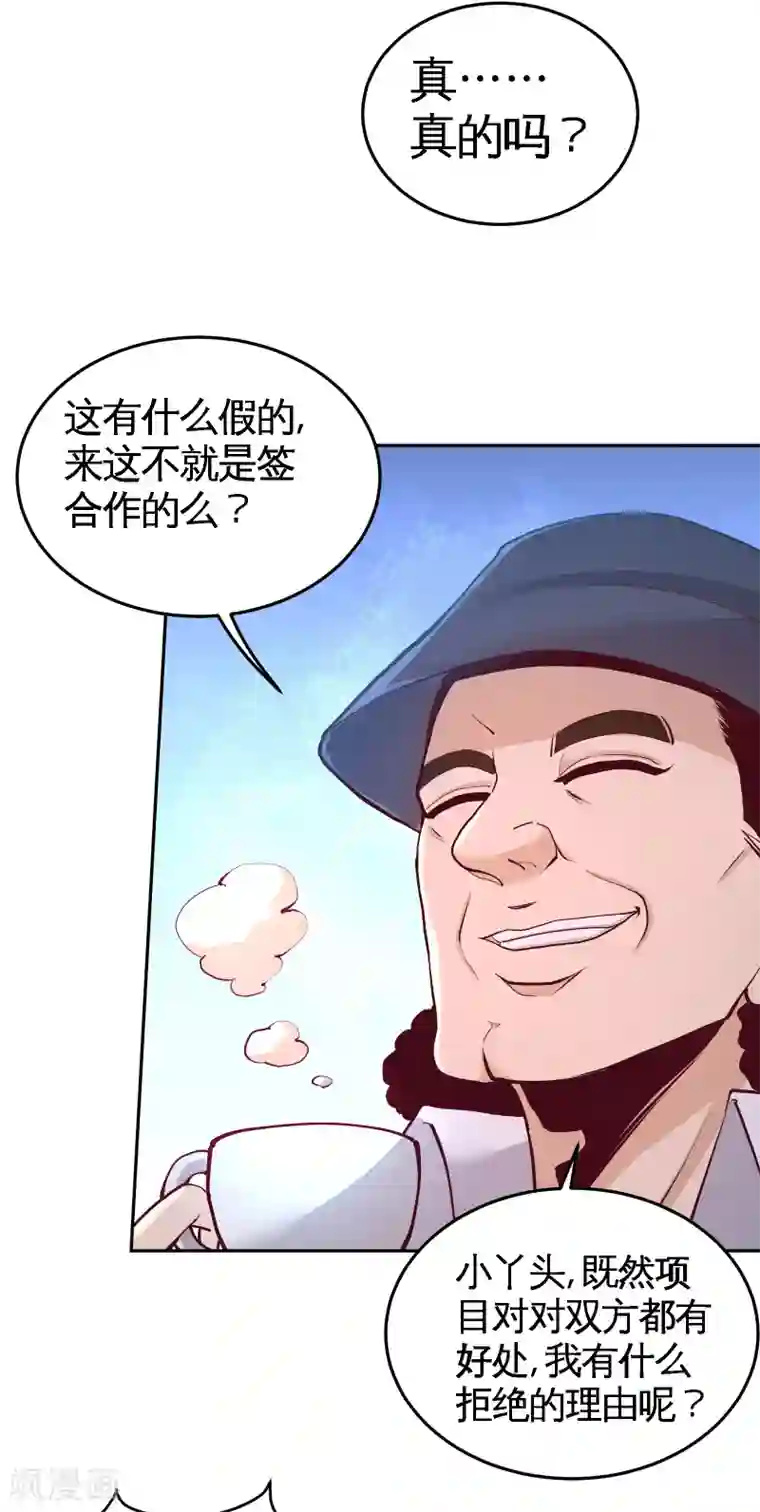 龙王殿第60话 这就签了？