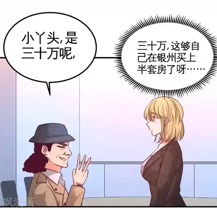 龙王殿第60话 这就签了？