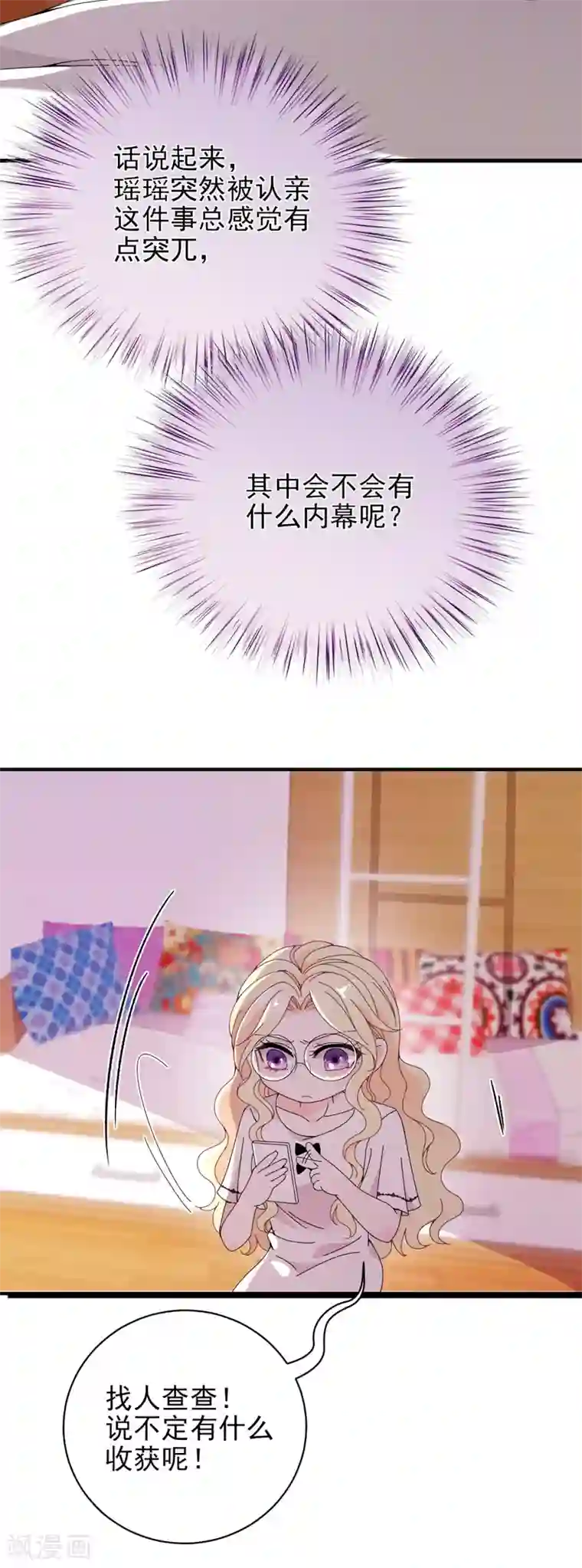 惹上妖孽冷殿下第35话 想爷爷