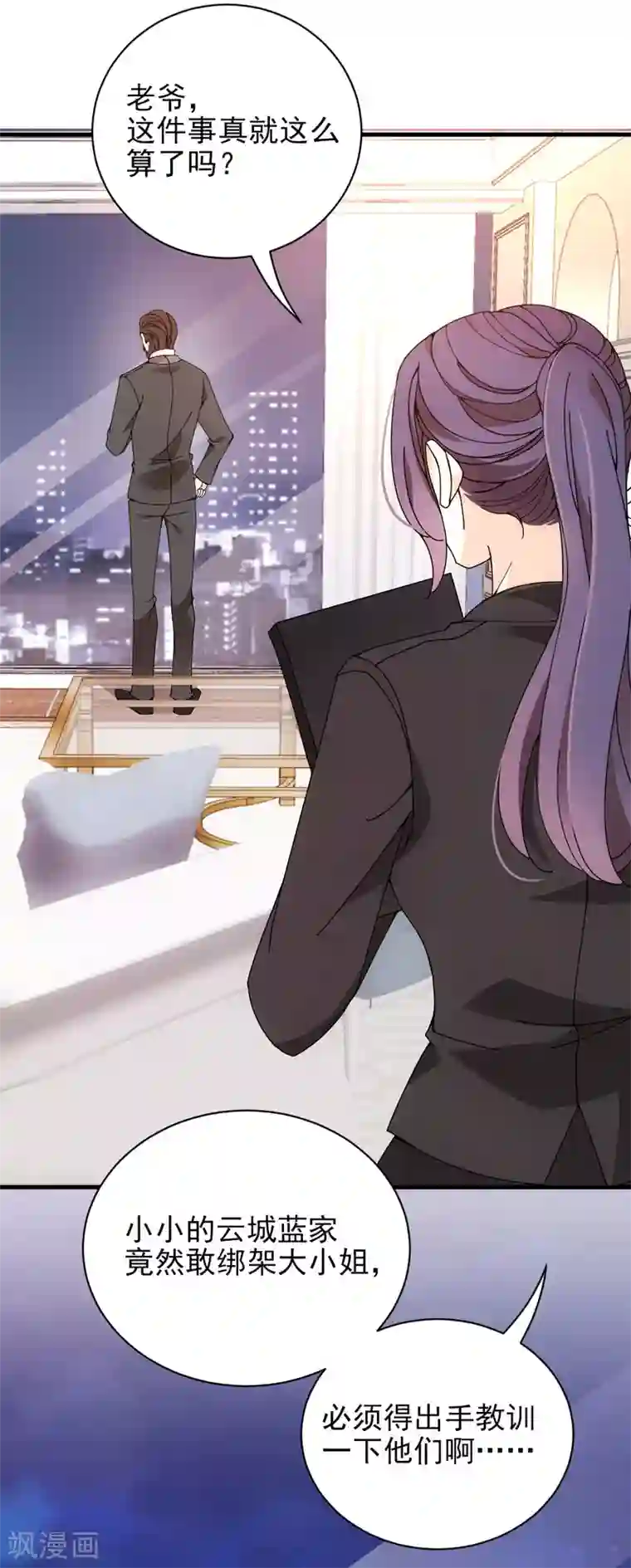 惹上妖孽冷殿下第35话 想爷爷