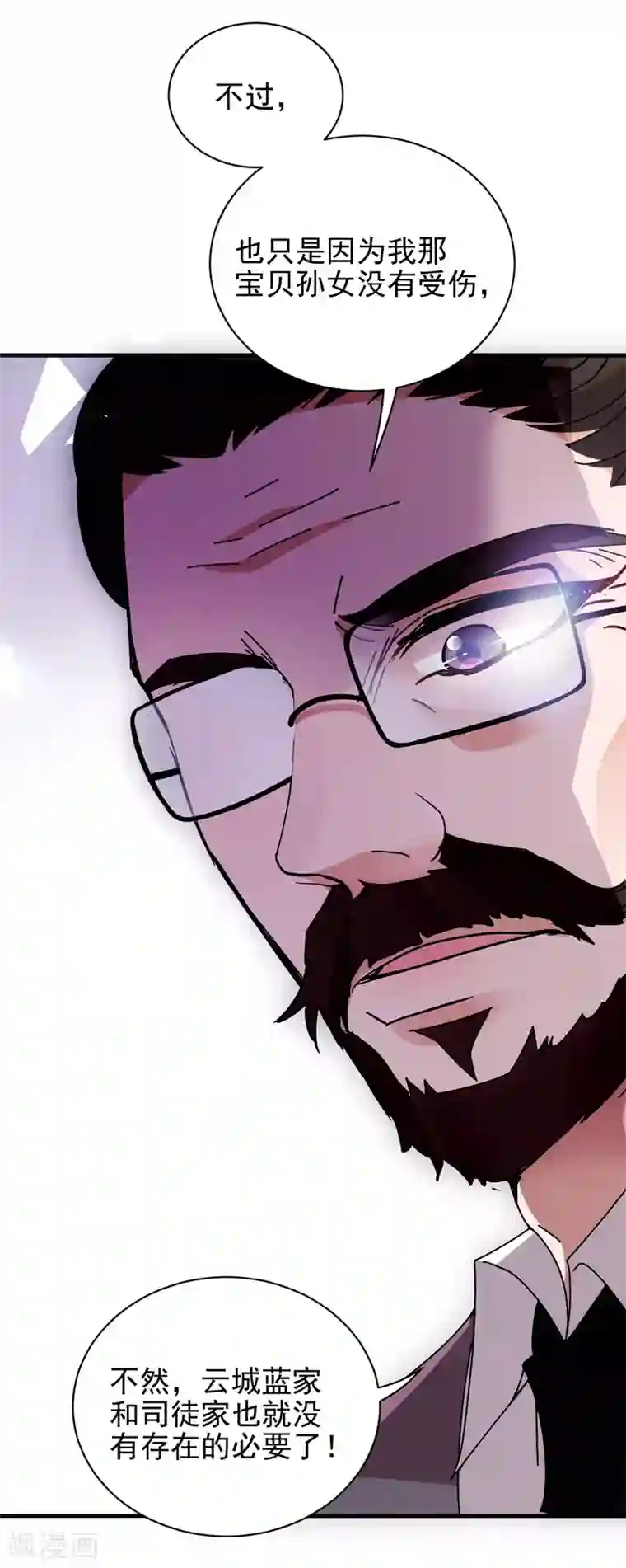 惹上妖孽冷殿下第35话 想爷爷