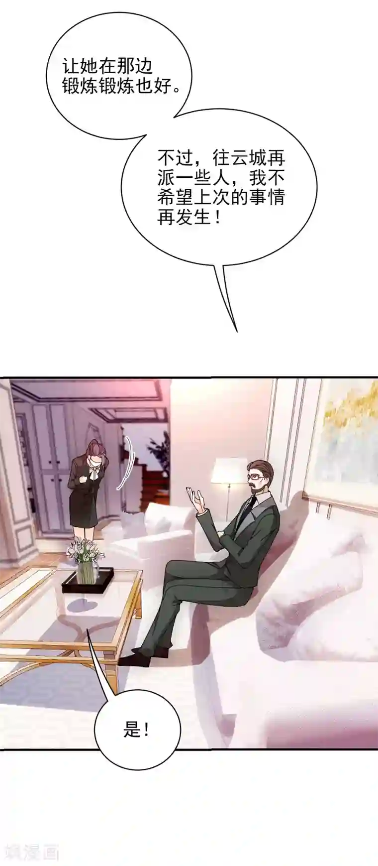 惹上妖孽冷殿下第35话 想爷爷