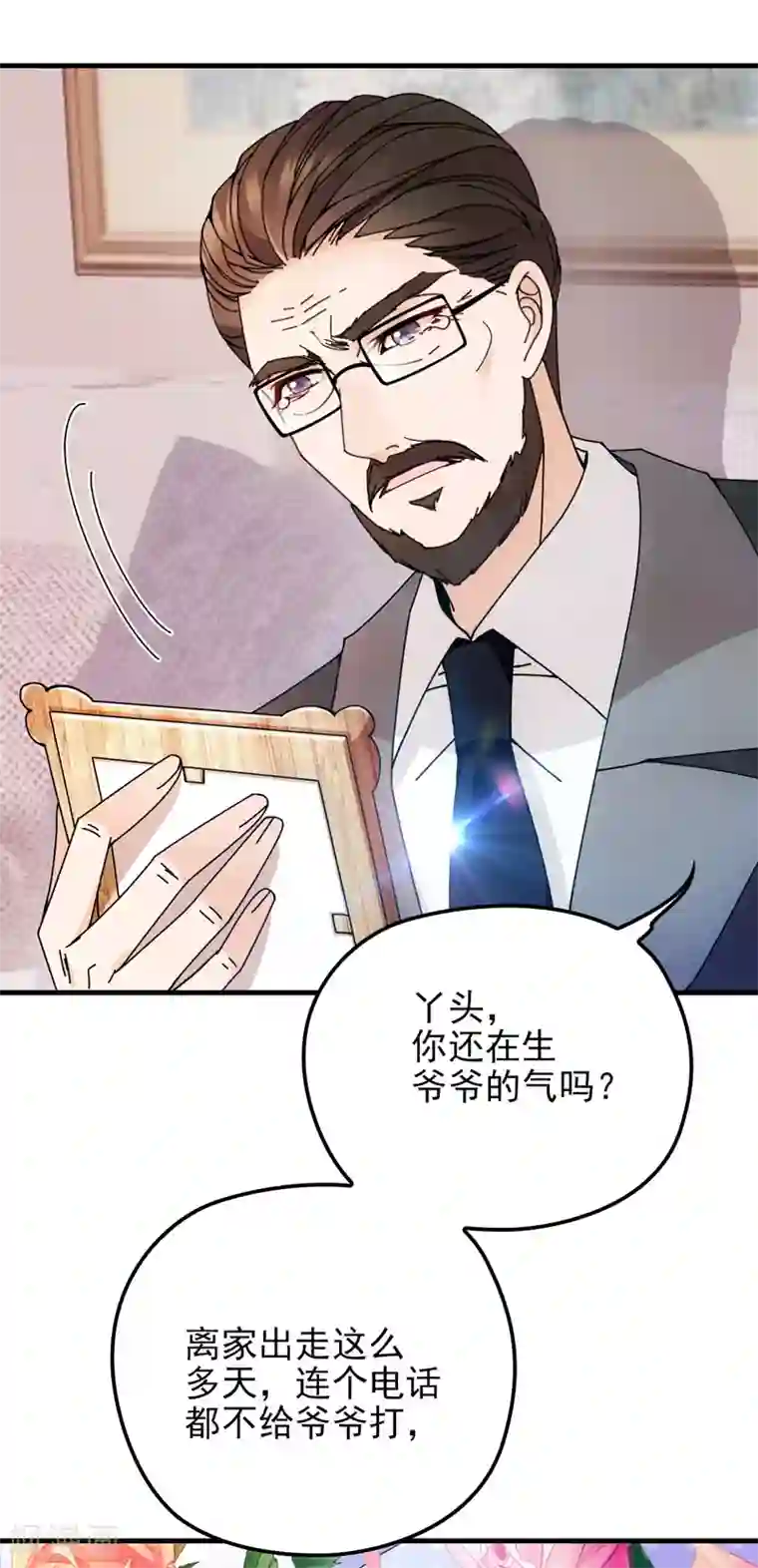 惹上妖孽冷殿下第35话 想爷爷