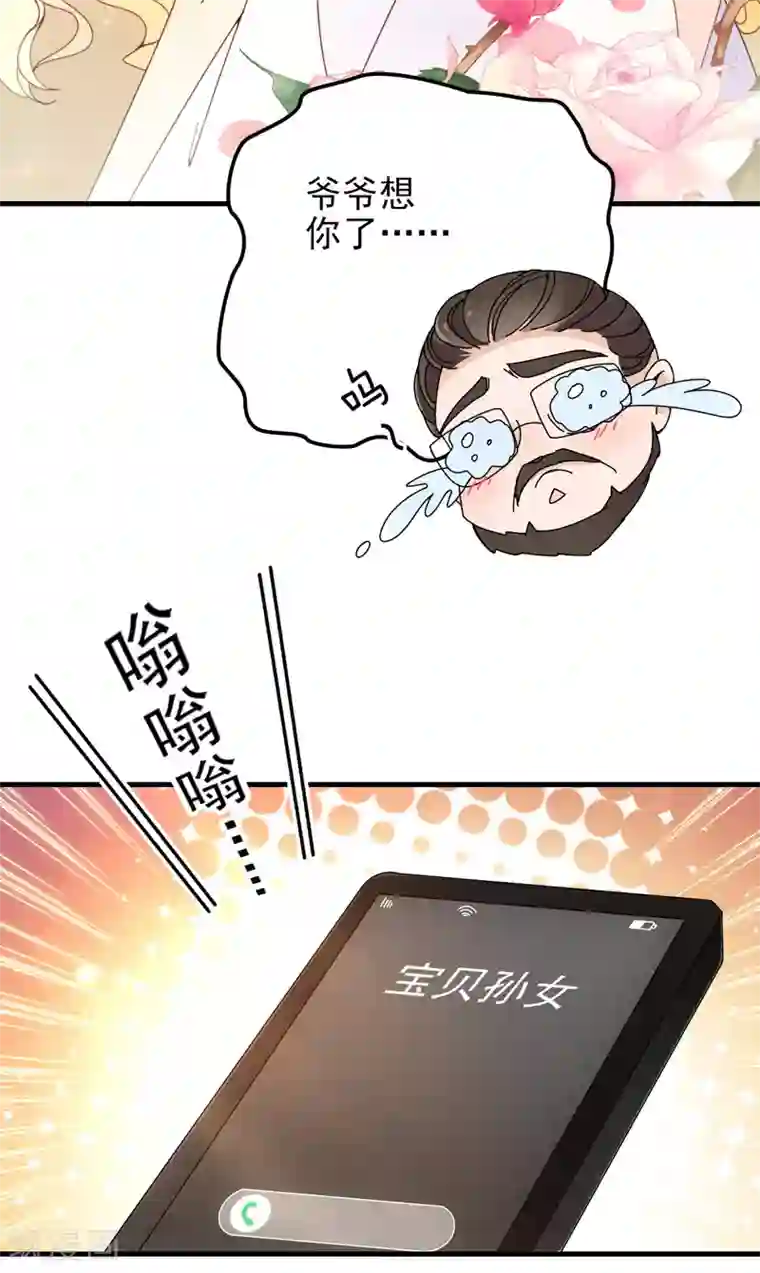 惹上妖孽冷殿下第35话 想爷爷