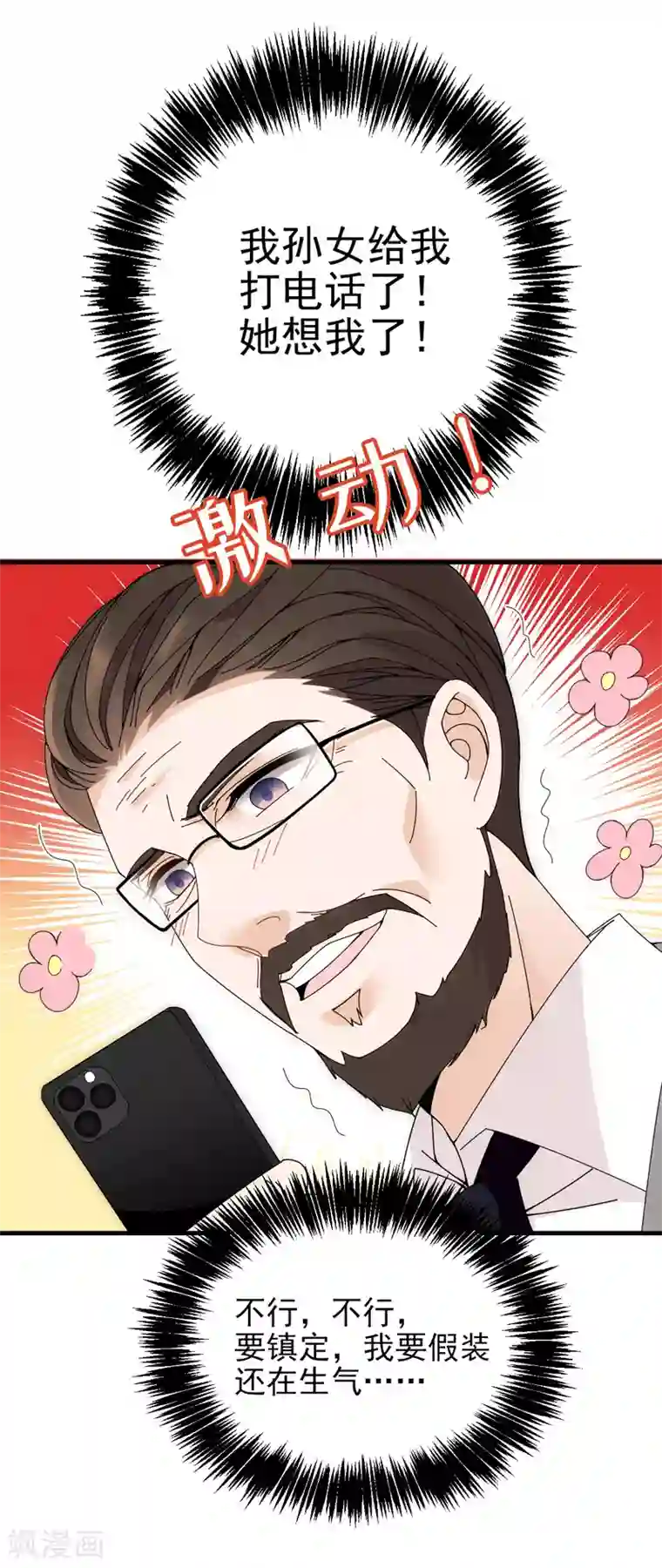 惹上妖孽冷殿下第35话 想爷爷