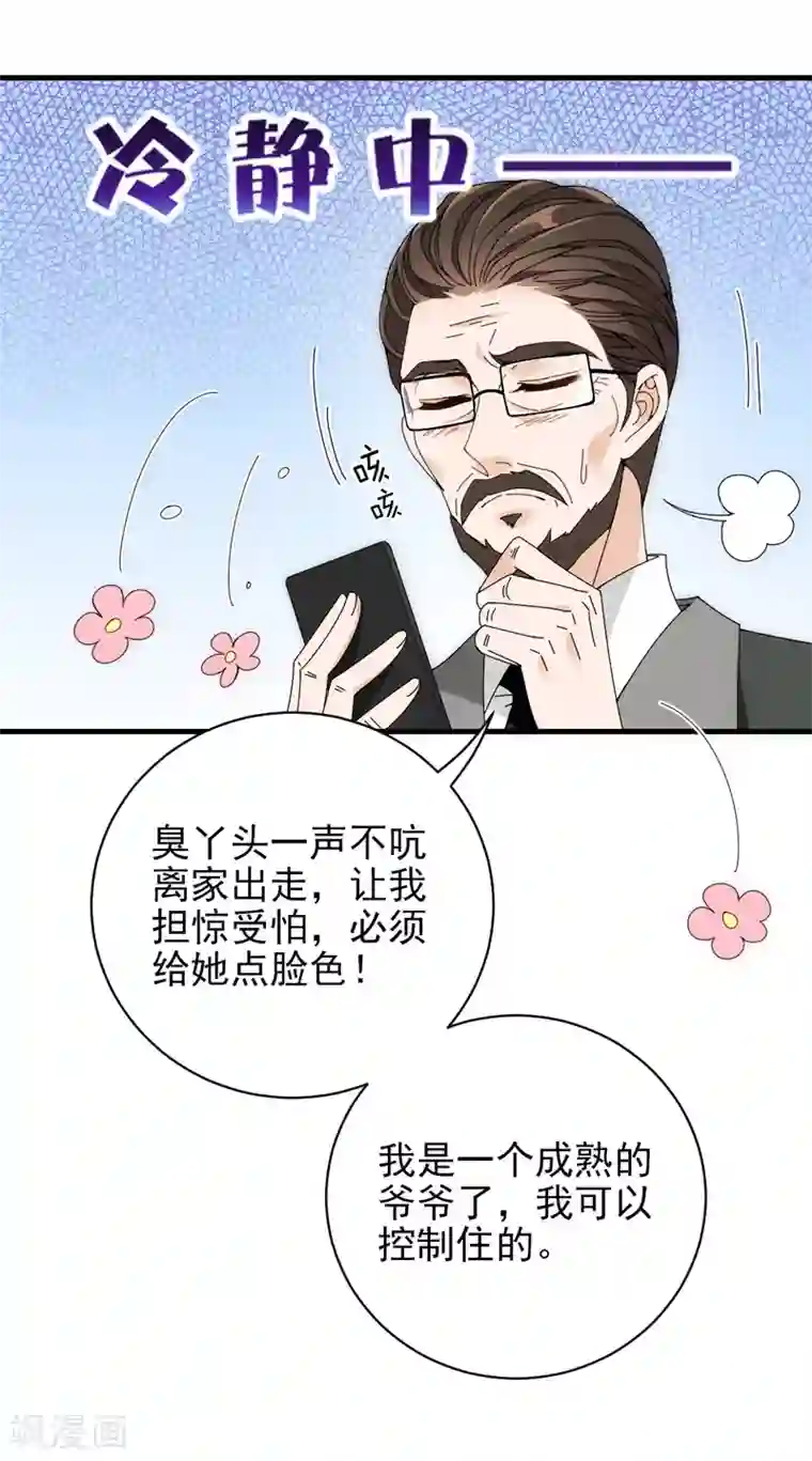 惹上妖孽冷殿下第35话 想爷爷