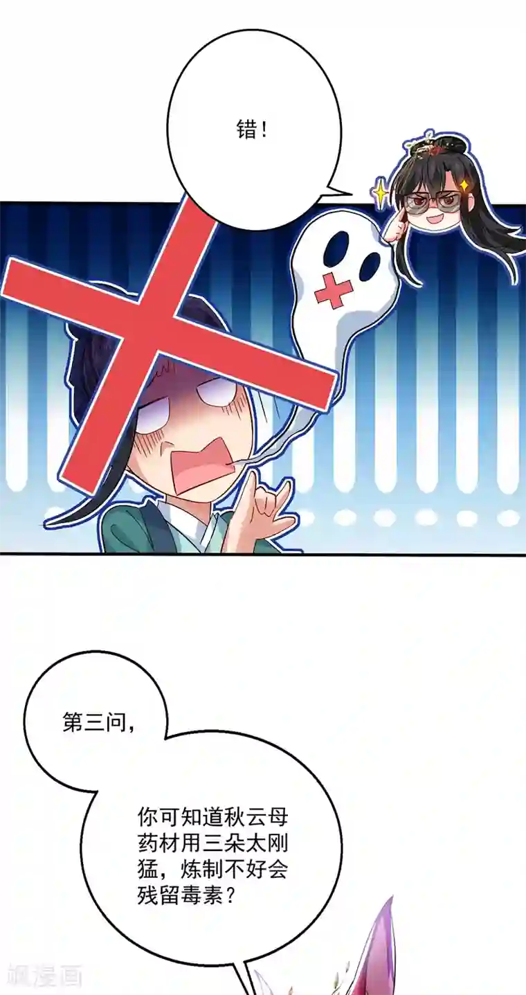 我在异界养男神：神医九小姐第43话 狗急跳墙