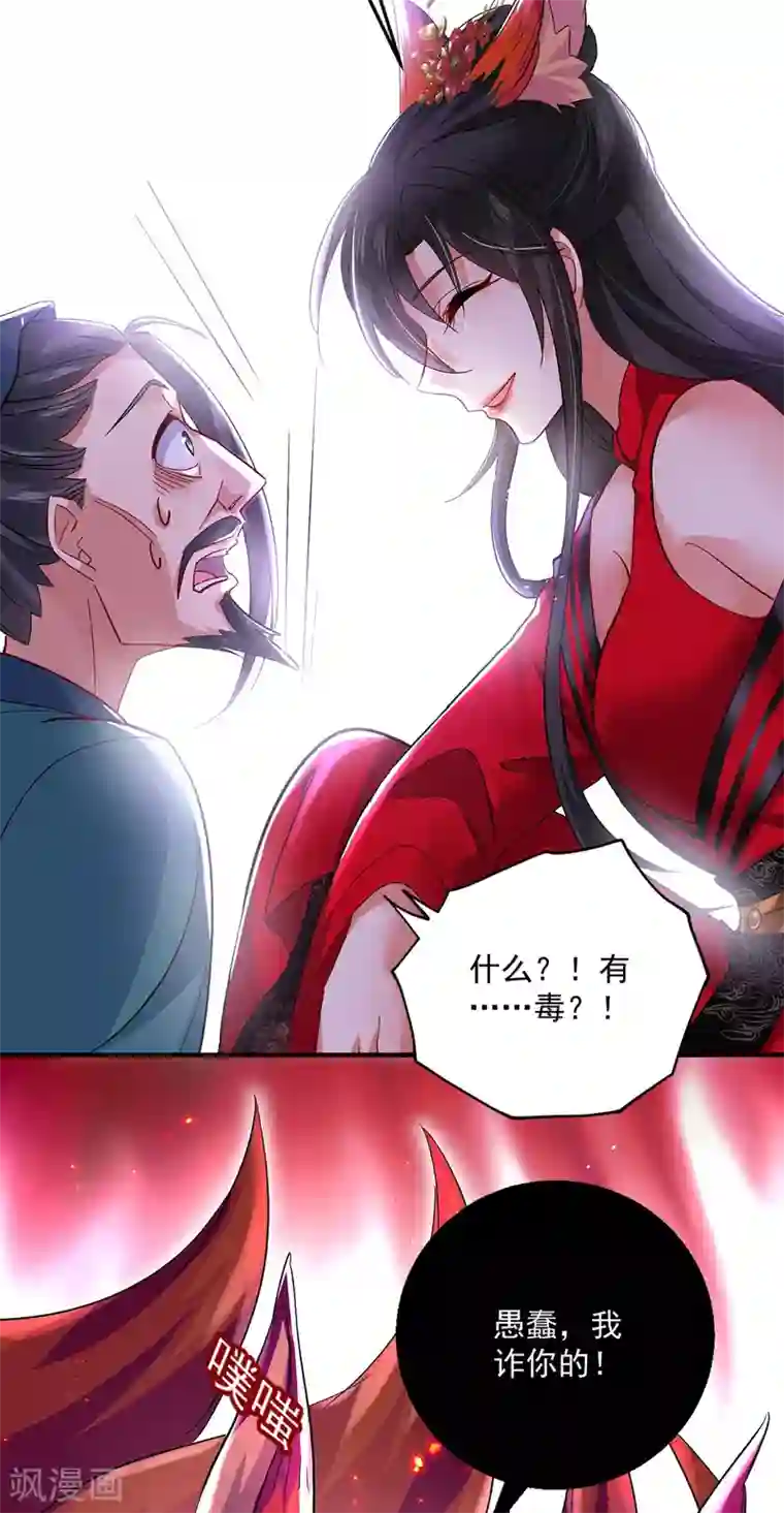 我在异界养男神：神医九小姐第43话 狗急跳墙