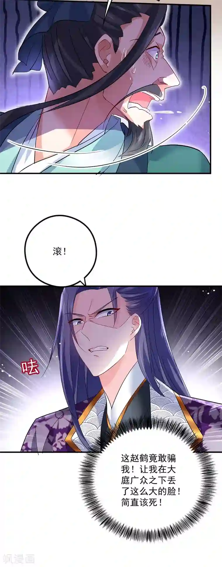 我在异界养男神：神医九小姐第43话 狗急跳墙