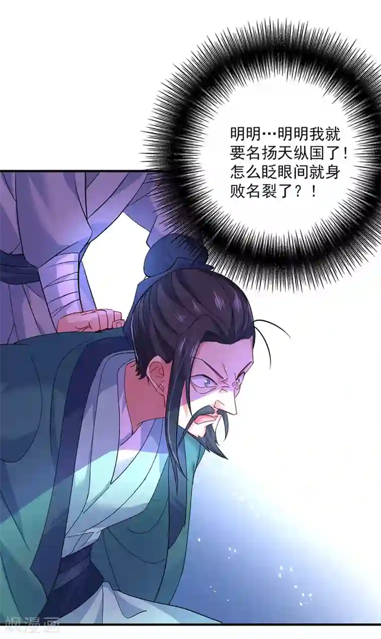 我在异界养男神：神医九小姐第43话 狗急跳墙