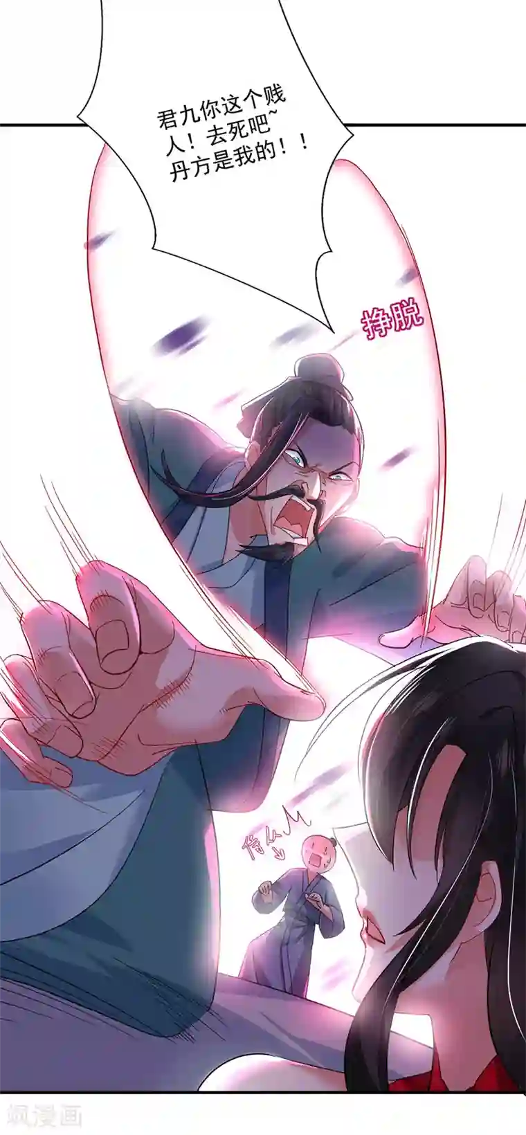 我在异界养男神：神医九小姐第43话 狗急跳墙