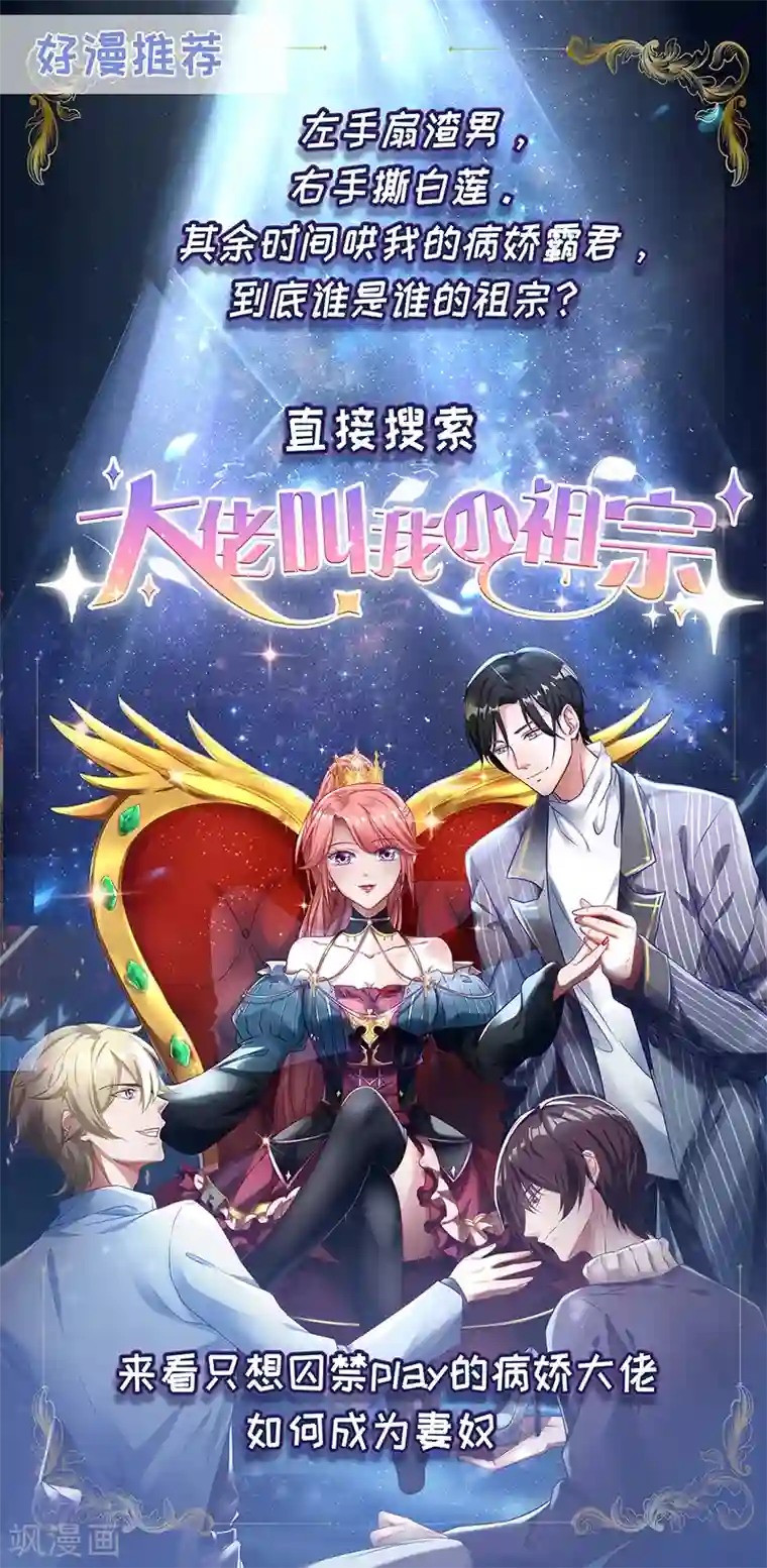 我在异界养男神：神医九小姐第43话 狗急跳墙