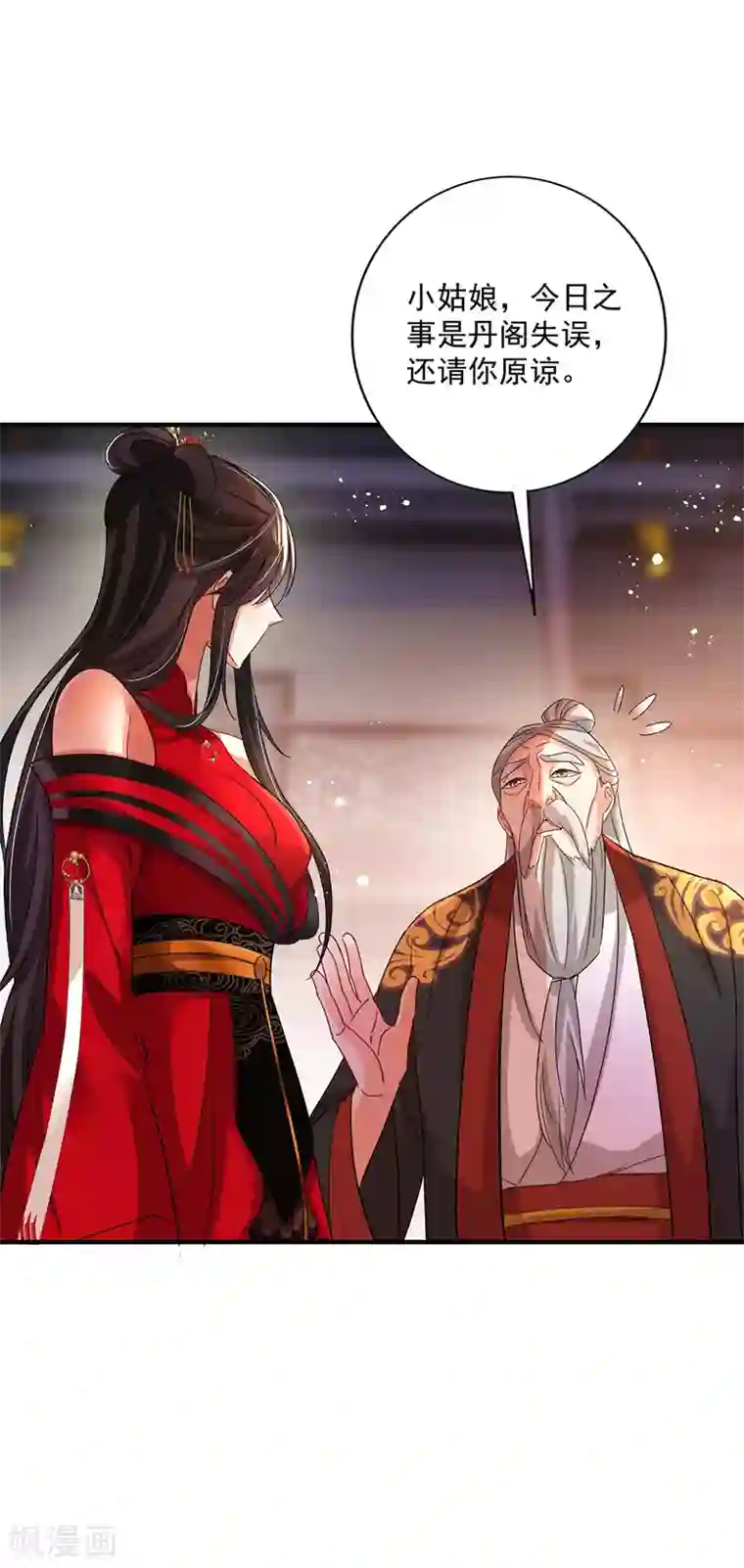 我在异界养男神：神医九小姐第44话 九好