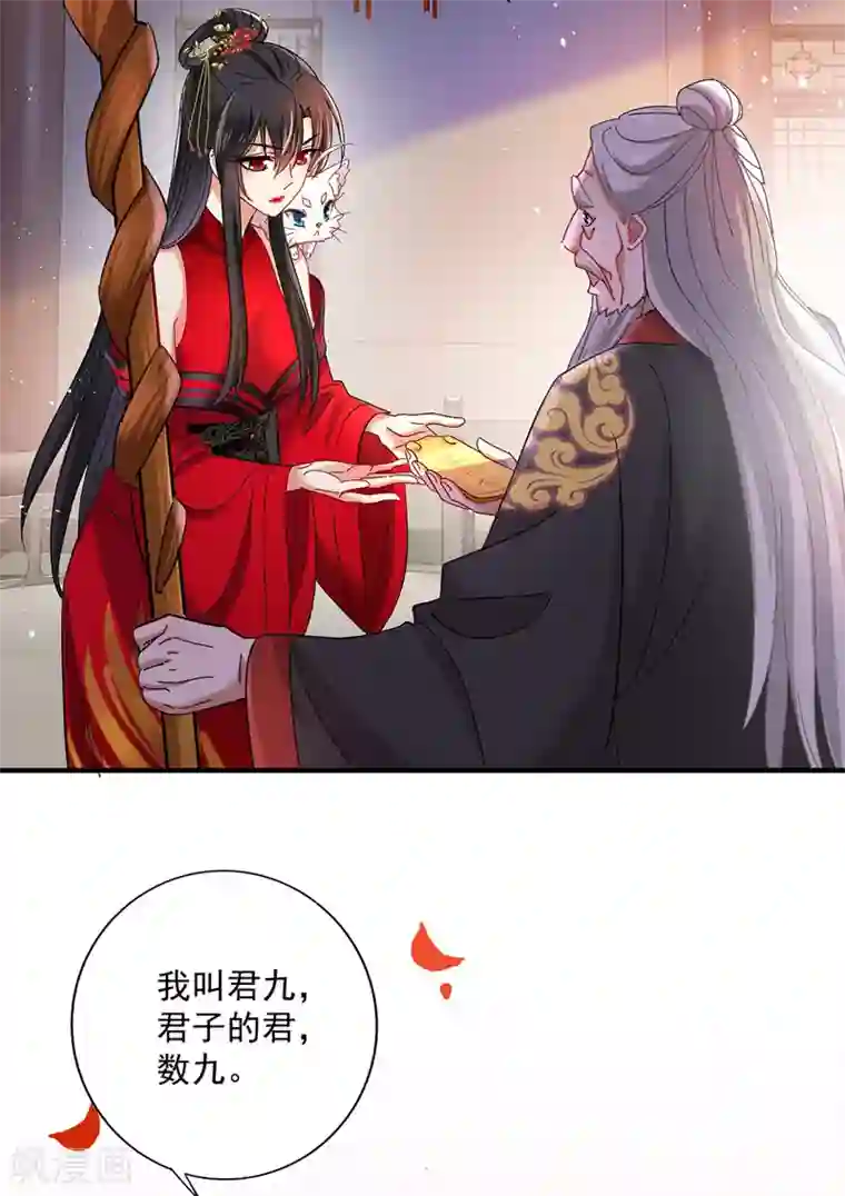 我在异界养男神：神医九小姐第44话 九好