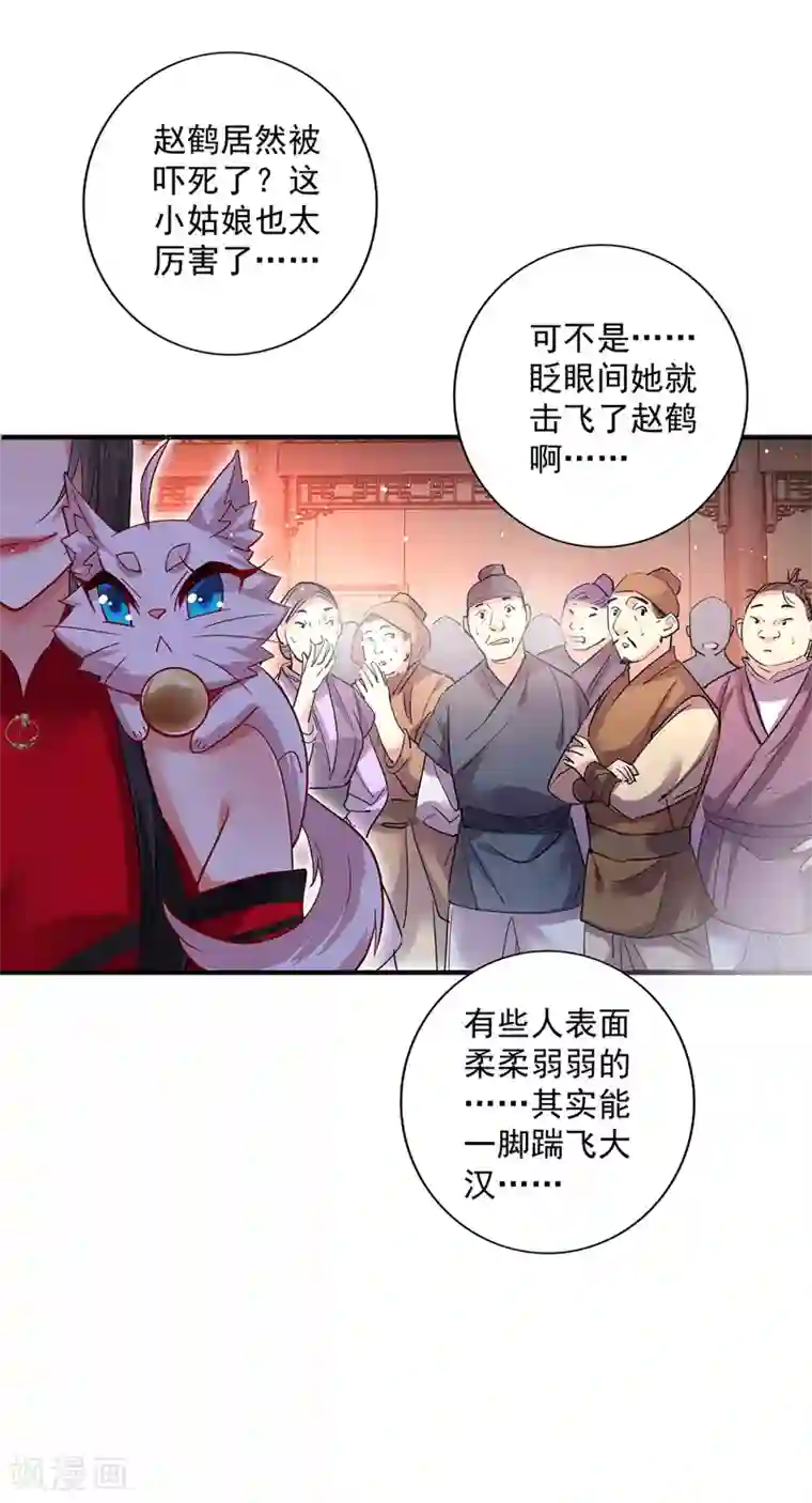 我在异界养男神：神医九小姐第44话 九好