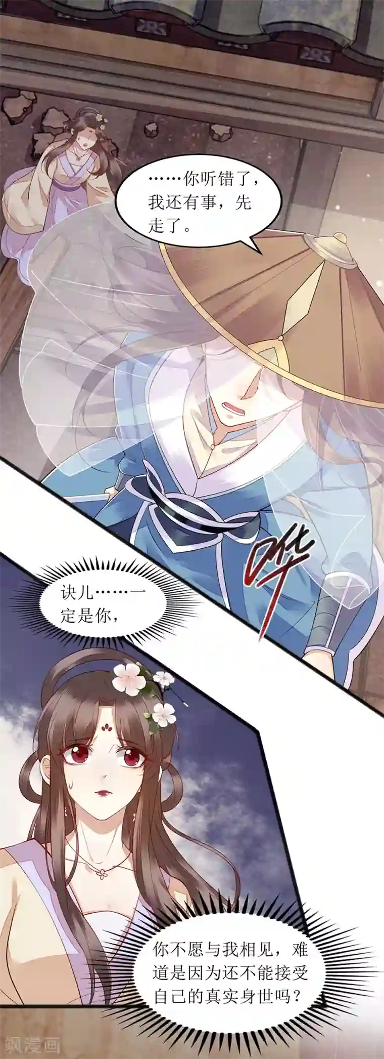 一品嫡女第144话 神秘人连诀