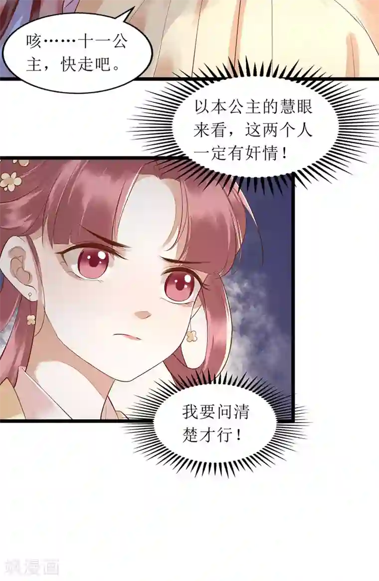 一品嫡女第144话 神秘人连诀