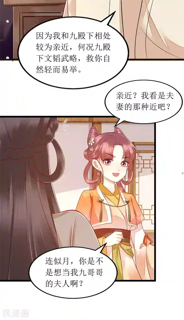 一品嫡女第145话 害羞